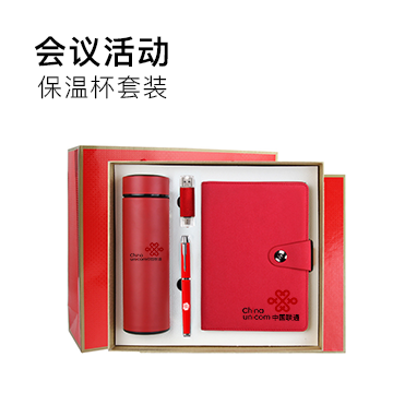 會議活動禮品定制